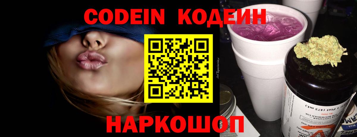 Ирбит  Кодеиновый сироп Lean Purple Drank  Вход с VPN 